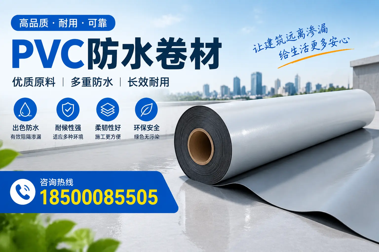PVC防水卷材与其他防水材料的对比，来宾用户的决策参考